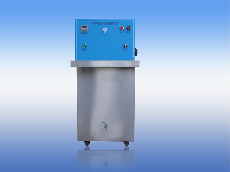 培養基自動定量灌裝機